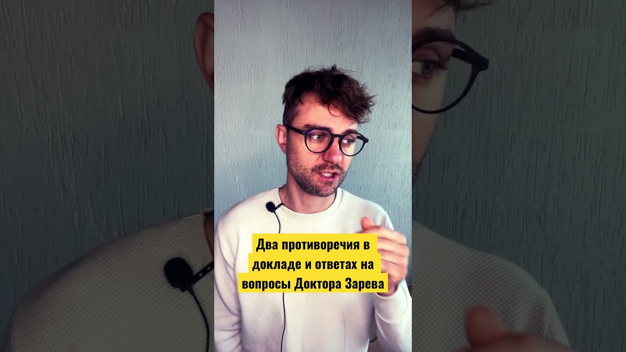 Два противоречия в докладе и ответах на вопросы Доктора Зарева  #пересадкаволос #KRASAV4IK
