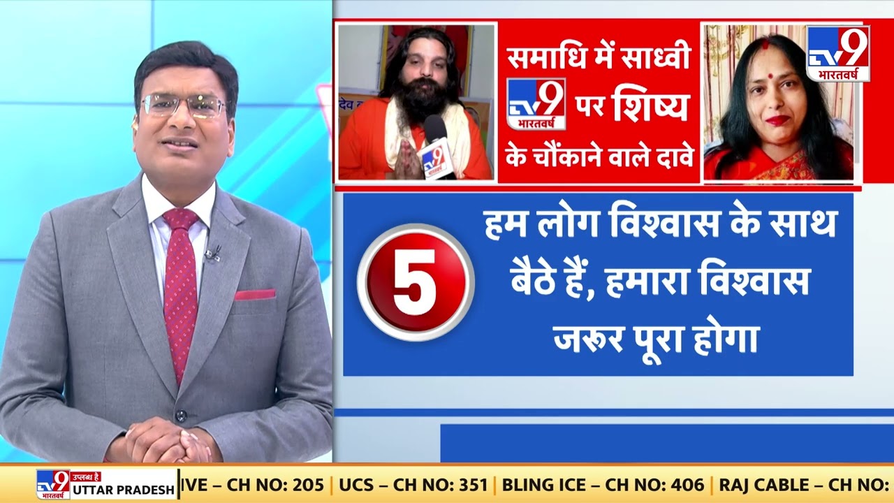 33 दिनों से समाधि, साध्वी के जिंदा होने के दावे का सच क्या है ? | Sadhvi Ashutoshamvari