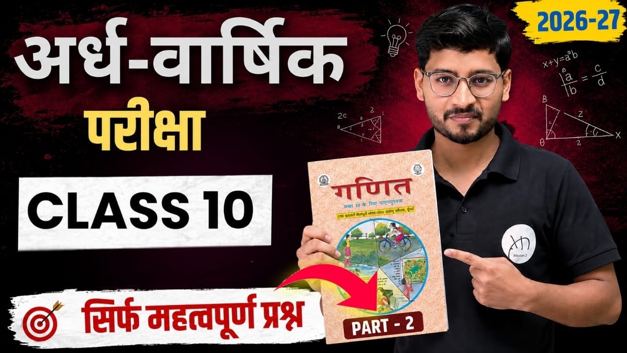 Class 10th Maths Half Yearly Most Important Questions 🤩| Math Half Yearly Exam Class 10 | Part 2