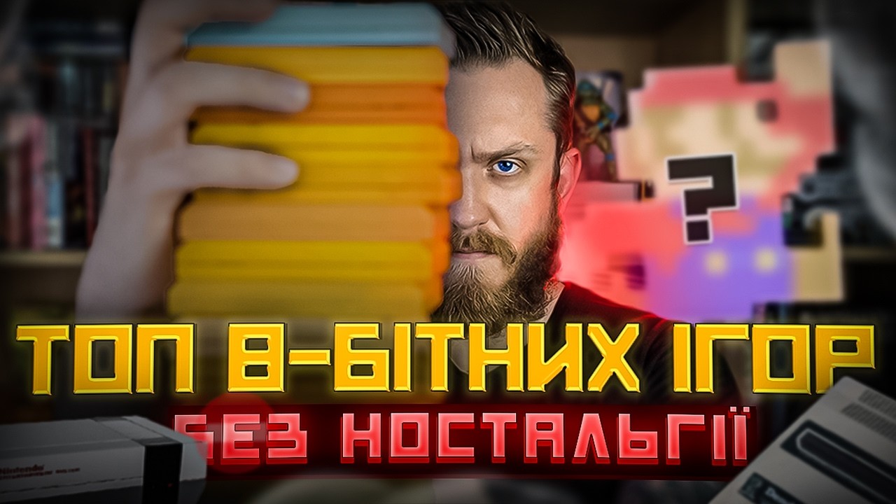 Мій ТОП ігор для 8-бітної приставки Dendy/NES