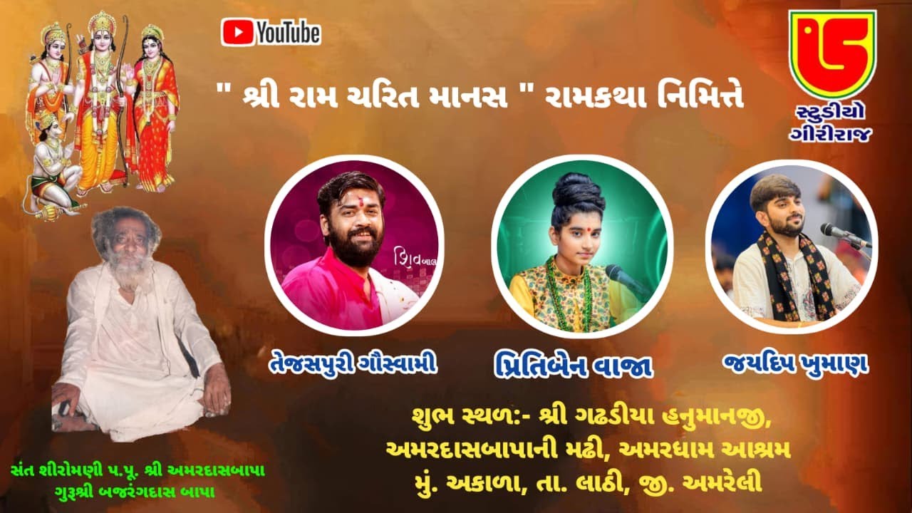 લાઈવ સંતવાણી - પ્રીતિ વાજા - તેજુપુરી ગોસ્વામી - જયદીપ ખુમાન - અમરદાસબાપુ ની મઢી, અકાળા (લાઠી)