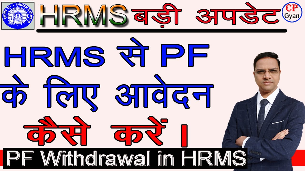 HRMS se pf kaise nikale | How to apply for PF in HRMS | PF Withdrawal | HRMS