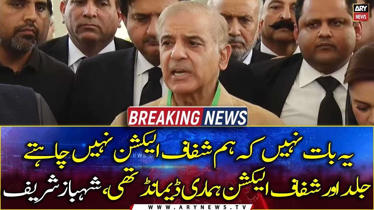 President PML-N Shehbaz Sharif's media talk