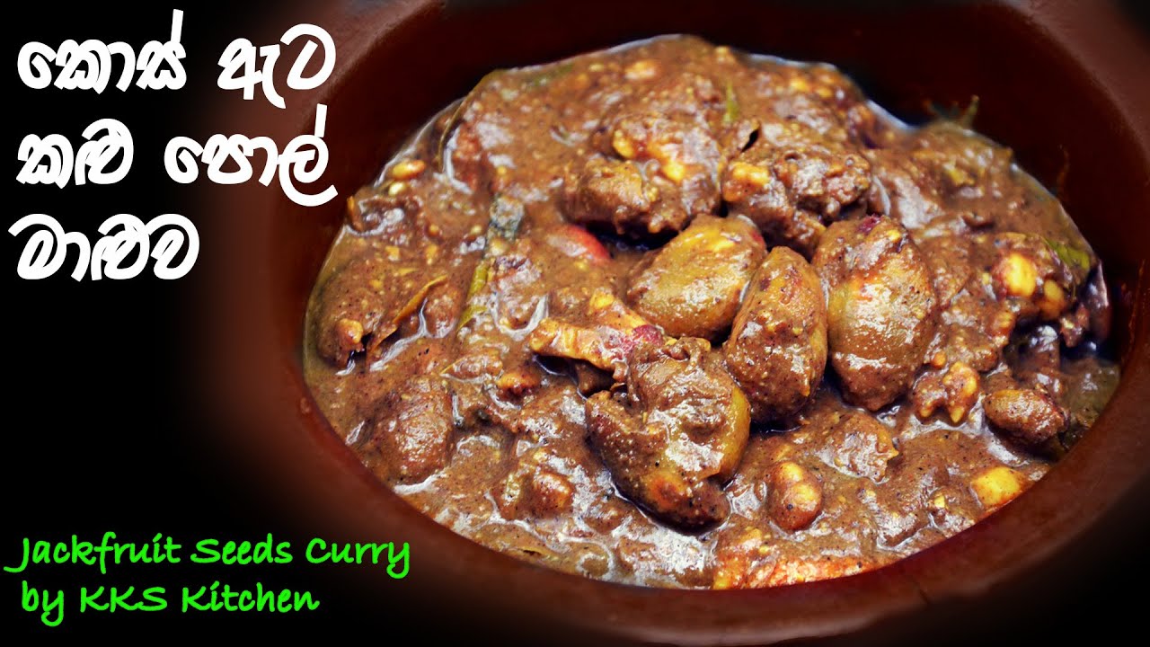 කොස් ඇට කළු පොල් මාළුව ලේසියෙන් හදමු | Kos ata kalu pol by KKS Kitchen