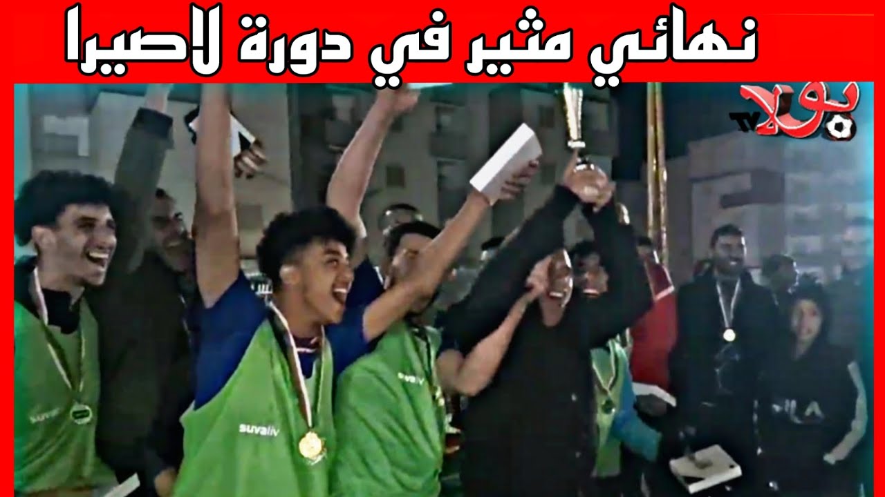 ختامها مسك في حي لاصيرا بواد تليلات بحضور رئيس البلدية