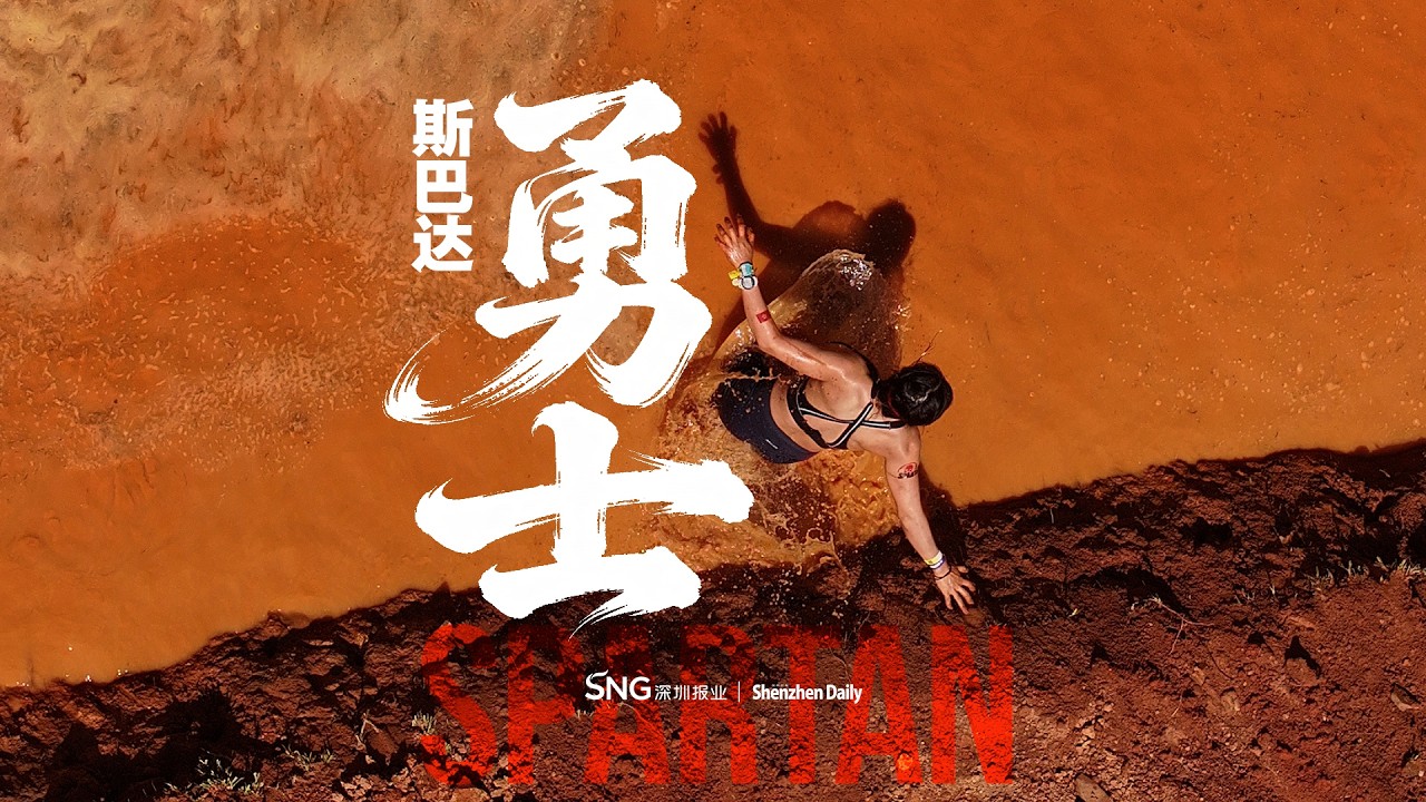 4,000 warriors take over Shenzhen: Spartan Race 2026 kickoff!