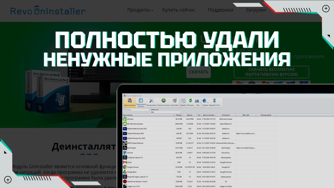 Revo Uninstaller | Полностью удали ненужные приложения | Удаление встроенных приложений windows
