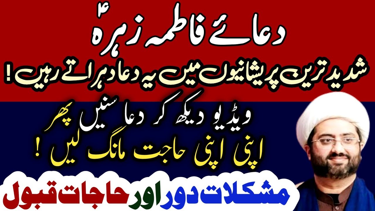 Shadeed Pareshani main Dua E Fatima S.A dohrate rahein ! Pareshani khatam...||Molana Kumail Mehdavi