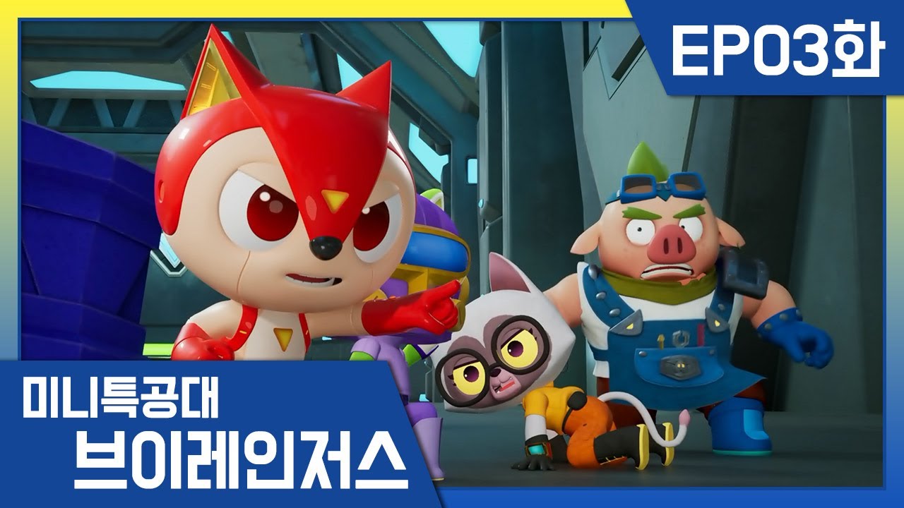[미니특공대:브이레인저스] 3화❇️샤크로스브이, 출동! | 매주 목요일 EBS 방송!