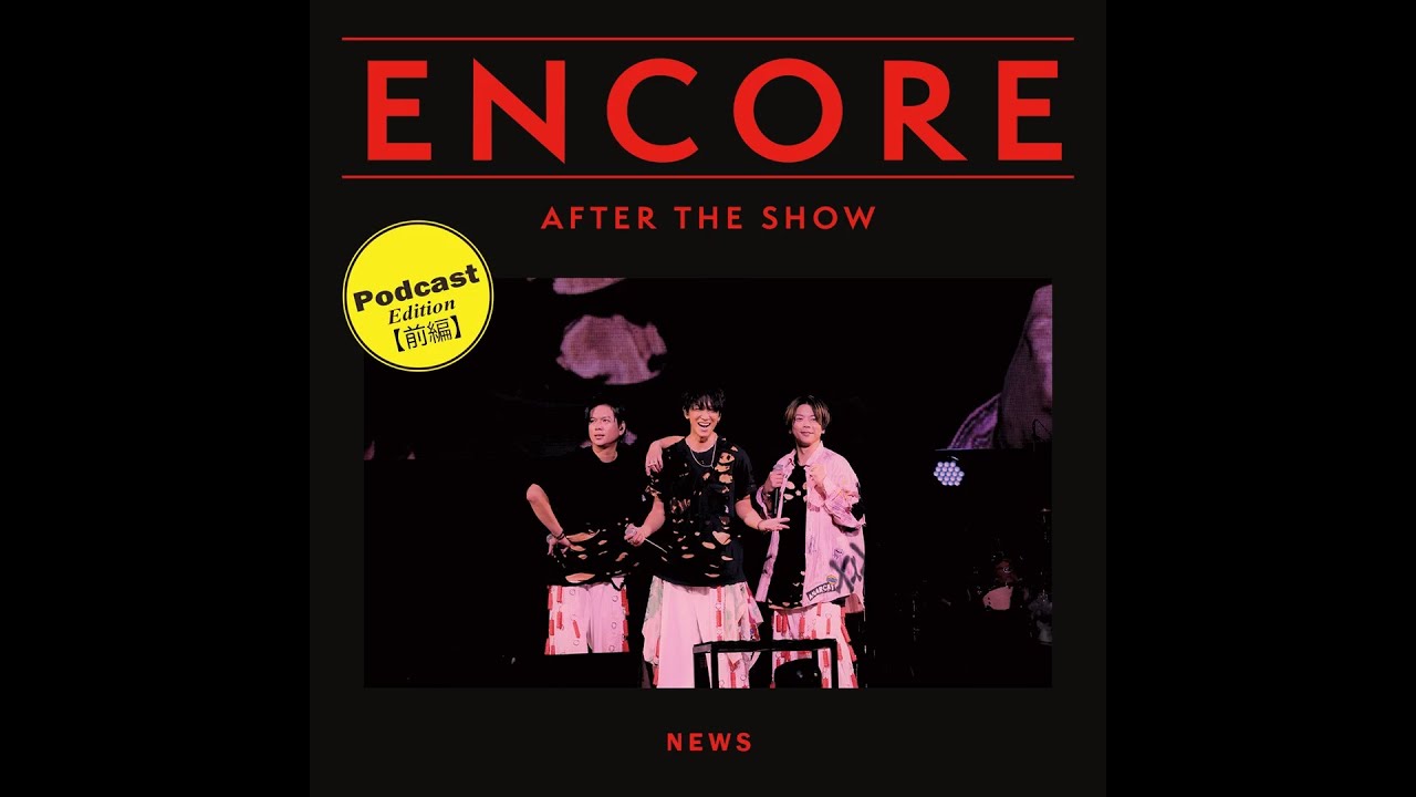 NEWS【前編】ENCORE - Podcast JAPANEWSツアー振り返りトーク