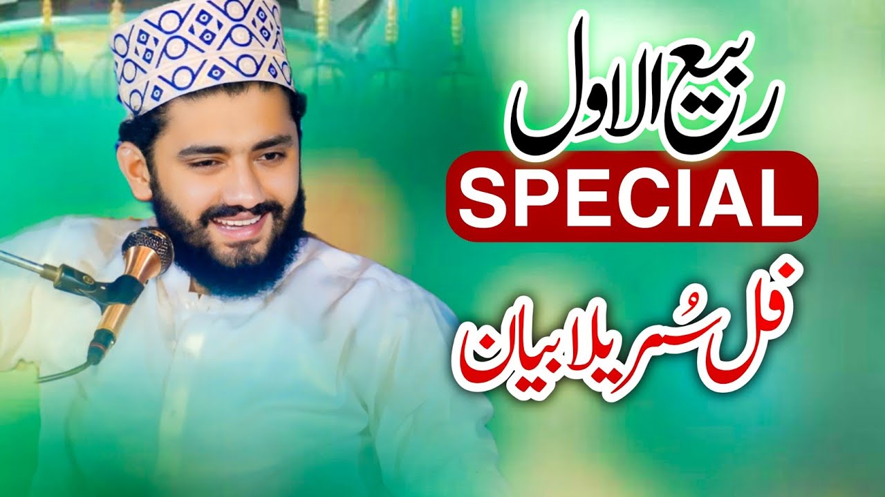 Special Rabi ul awal bayan | Syed Fasih Ul Hassan Shah | new bayan | idare tu Sadiqeen 
