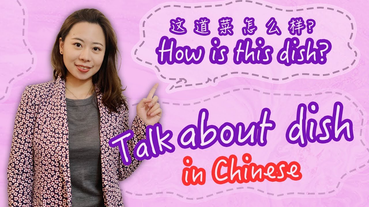 How is sth/sb? - Day 32: 这道菜怎么样? How is this dish? | Learn Chinese for Beginners
