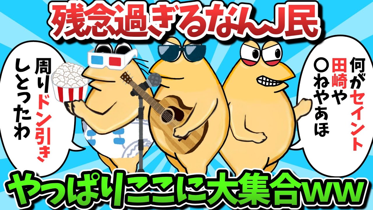 【総集編part45】残念すぎるなんJ民、やっぱりここに大集合ｗｗｗ【ゆっくり解説】【作業用】【2ch面白いスレ】