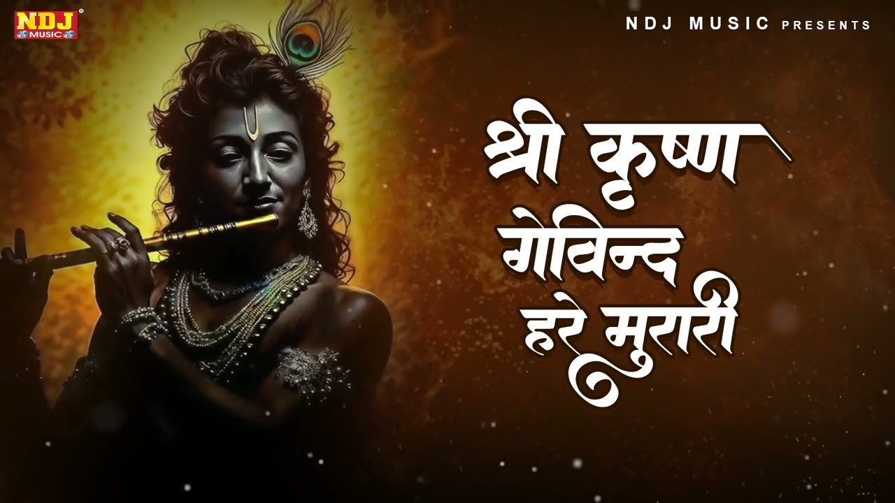 Shri Krishna Govind Hare Murari | श्री कृष्ण गोविंद हरे मुरारी | Beautiful Song | Krishna Bhajan2025
