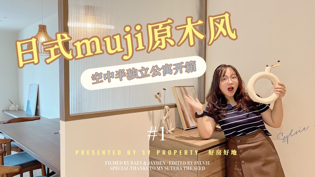 【好房好地】直接拎包入住？！送家私送电器！日式muji原木风 |  空中半独立公寓开箱！| 价格仅需要RM6xxK？！| 五福城绿茵园 | Sutera The Seed | EP01