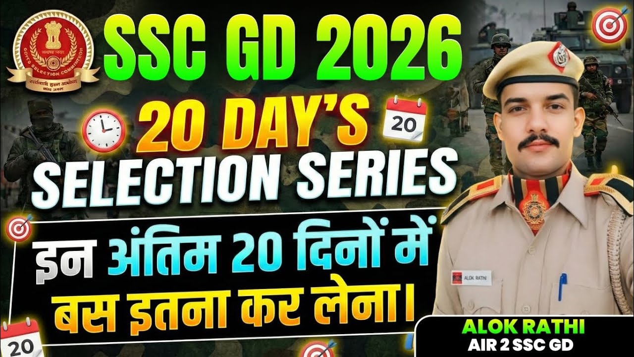 SSC GD 20 DAYS SELECTION SERIES 🔥 DAY - 1 🔥 SELECTION की गारंटी 