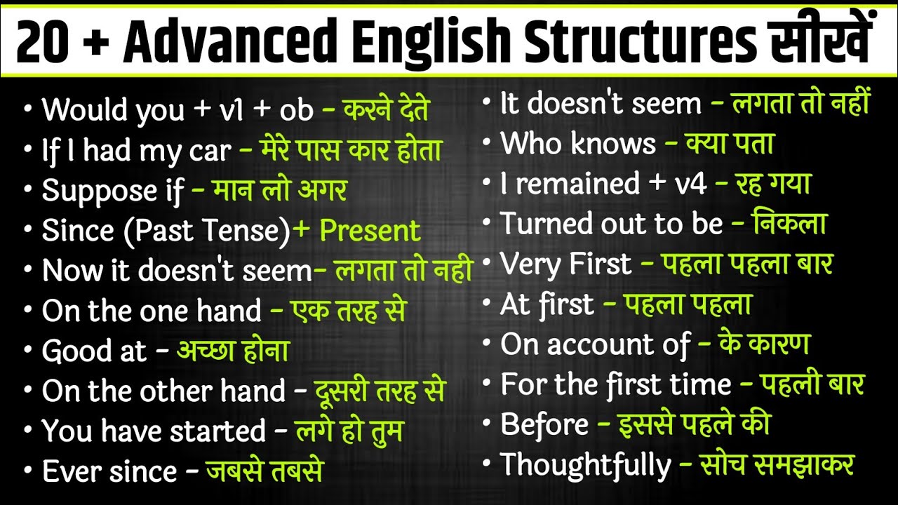 20+ Advanced English Structures सीखें। English Speaking Course Day 2। English Apki Success