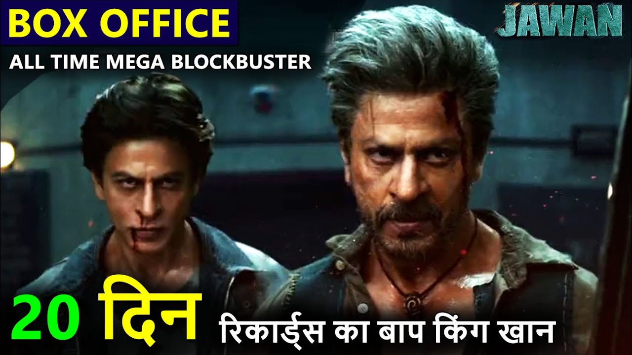 Jawan box office collection day 20, jawan total collection, shahrukh khan #jawan