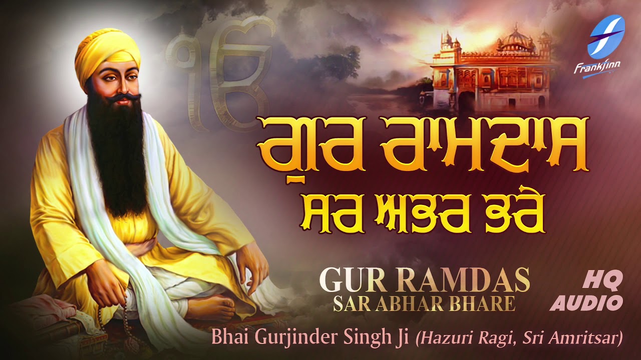 Gur Ramdas Sar Abhar Bhare | New Shabad Gurbani Kirtan Live | Hazuri Ragi Bhai Gurjinder Singh Ji