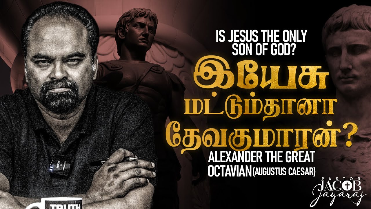 Is JESUS the ONLY SON of GOD? | Alexander the Great & Augustus Caesar EXPOSED | Jacob Jayaraj