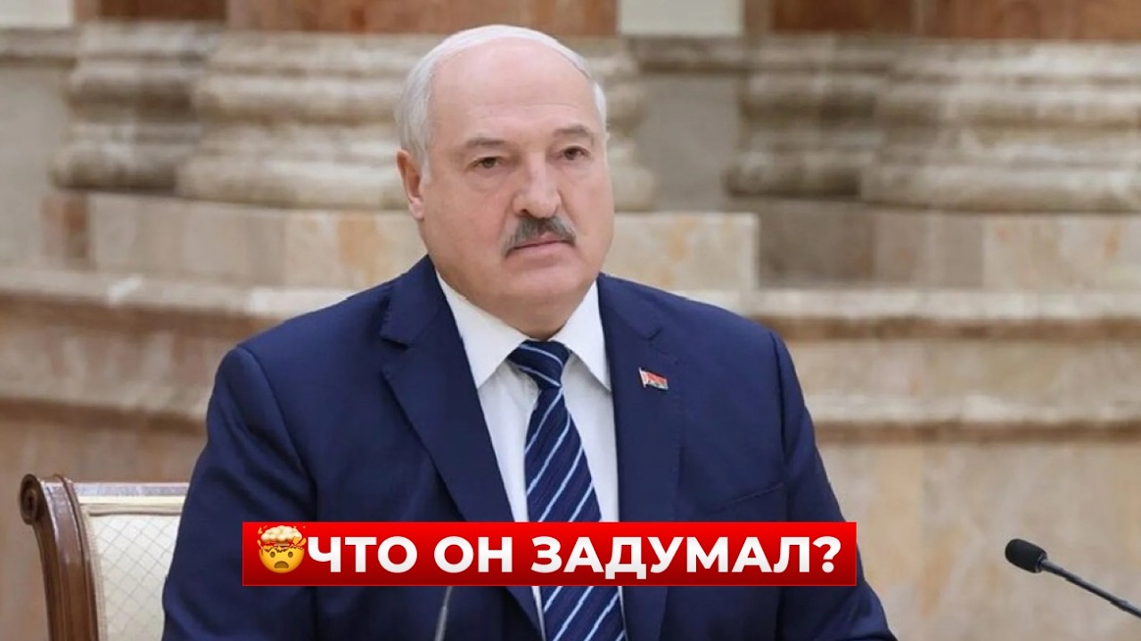 Внезапно! ЛУКАШЕНКО ОБРАТИЛСЯ К ТРАМПУ. Эти слова ВСЕХ УДИВИЛИ. Что задумал? / Новини.LIVE