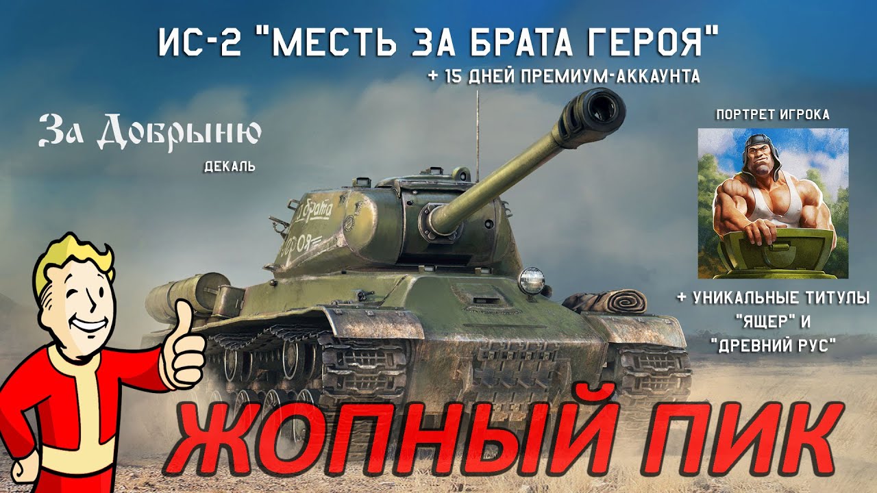 ИС-2 