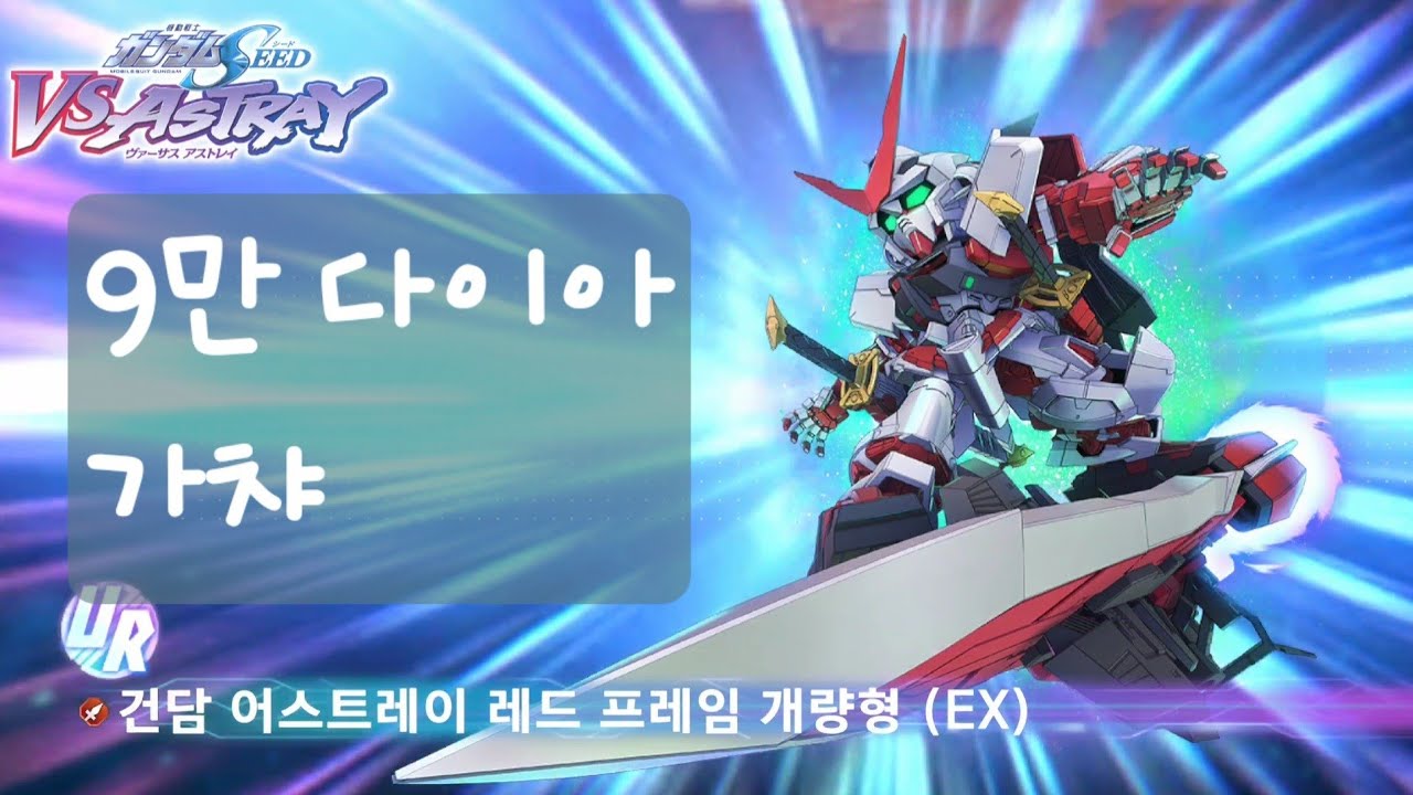 SD #건담 #지이터널 300개 가챠 (9만다이아 가루만들기)