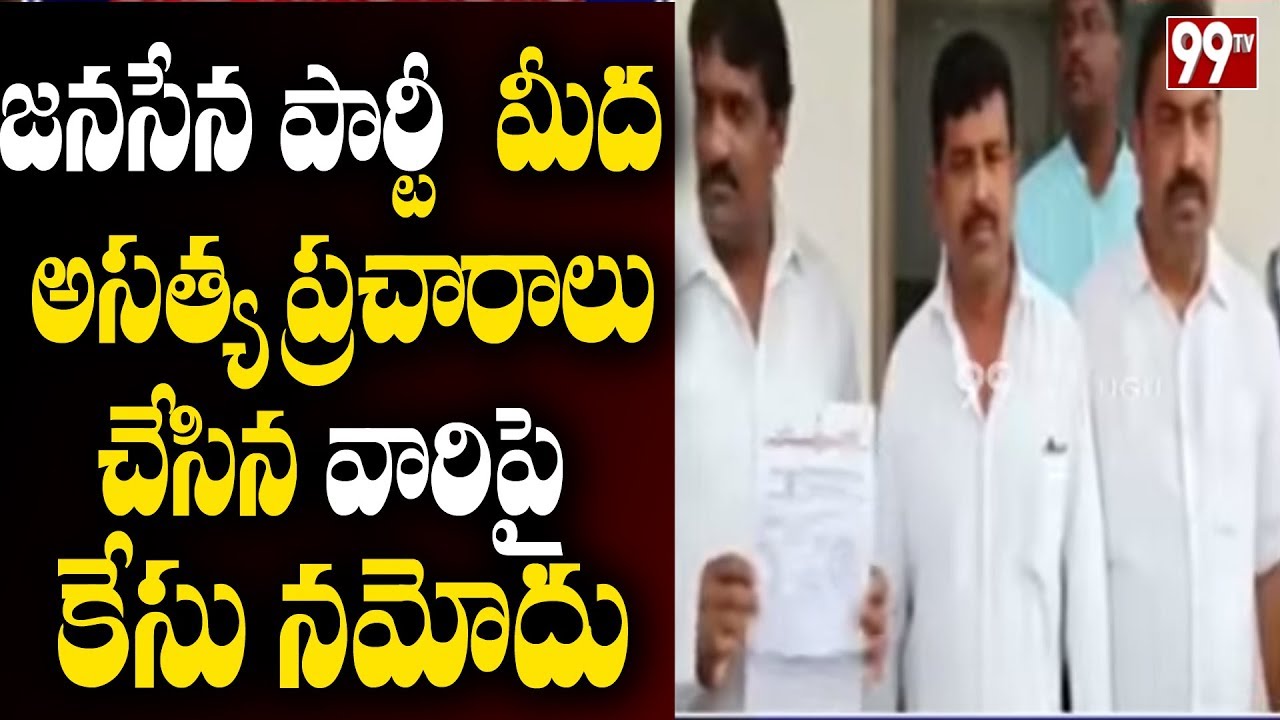 Janasena Leaders File Case on Ysrcp Social Media Team | Cyber Crime Police Station | HYD | 99TV