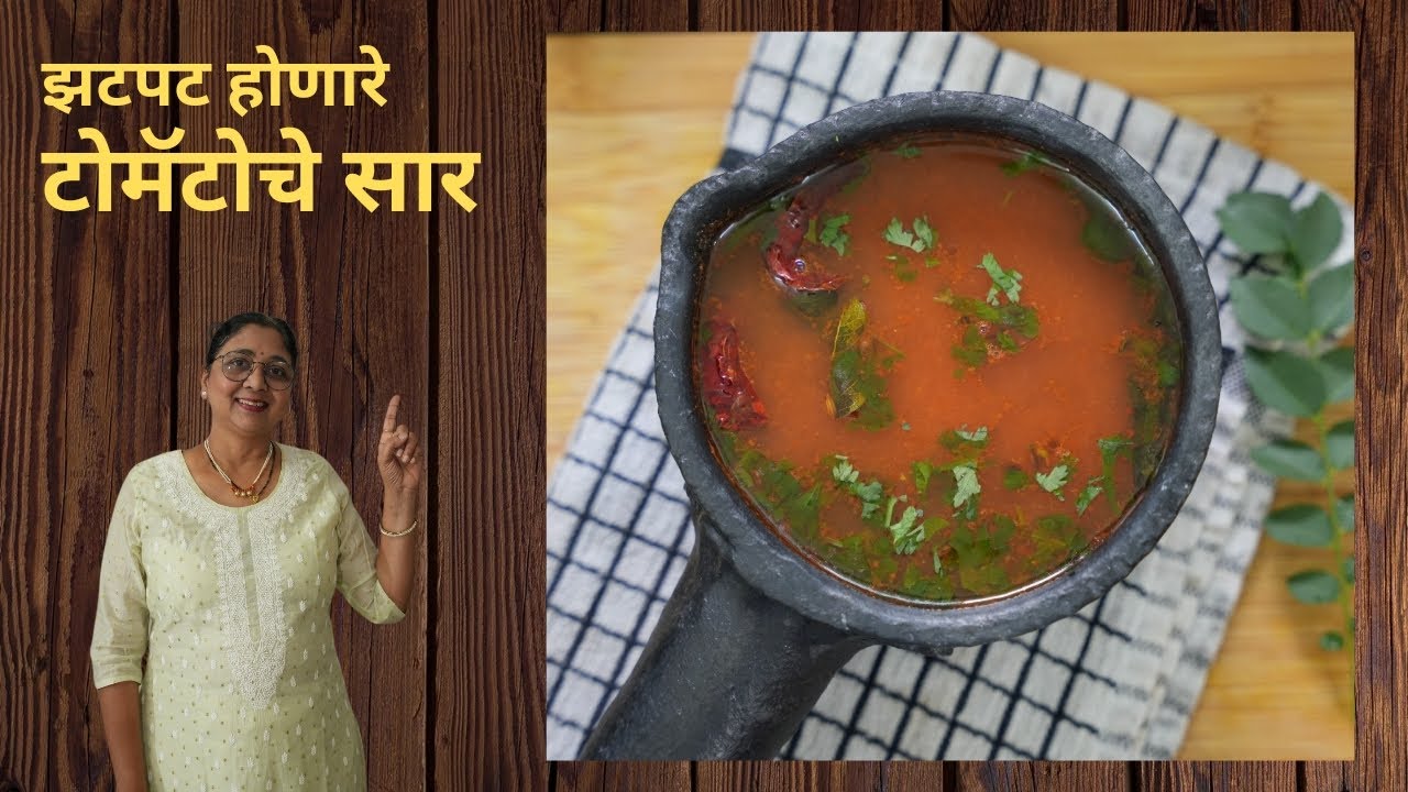 टोमॅटोचे सार | Tomato sar | लीनाज सुगरणकट्टा