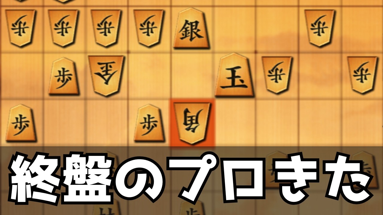 強すぎる中飛車相手に序盤から防戦一方の戦いになった
