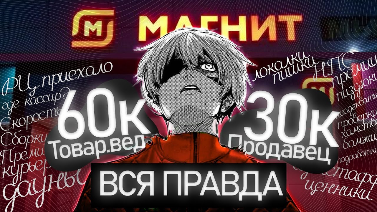 Отработал и чуть не умер | Вся правда о Магните