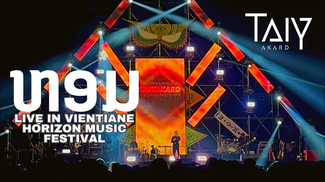 ຫອມ Pulltclub _ TAIY AKARD ( LIVE IN VIENTIANE HORIZON MUSIC FESTIVAL )