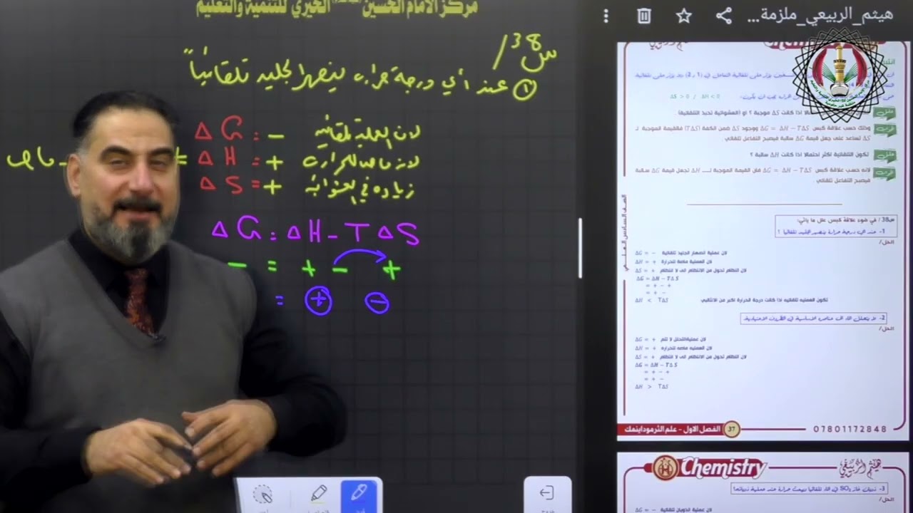 كيمياء السادس العلمي | تطبيقات معادلة كبس (التعاليل الوزارية) - الأستاذ هيثم الربيعي 🧪.