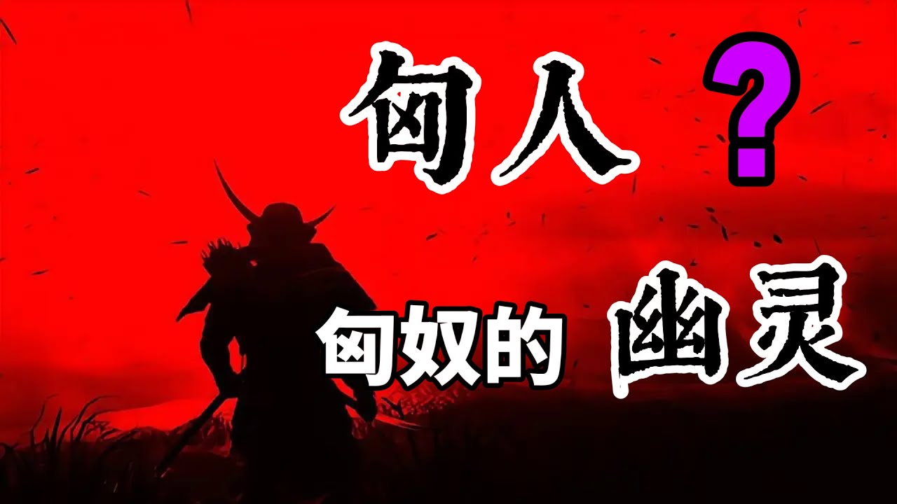 &ldquo;上帝之鞭&rdquo;阿提拉是匈奴人的后代吗？匈人匈奴同源吗？中西方为何看法迥异？匈人墓穴中恐怖的颅骨形状/横扫欧洲的匈人的真面目，是野人，还是魔鬼？满清留下的痕迹，为什么很多中国的北方人后脑勺是扁平的？