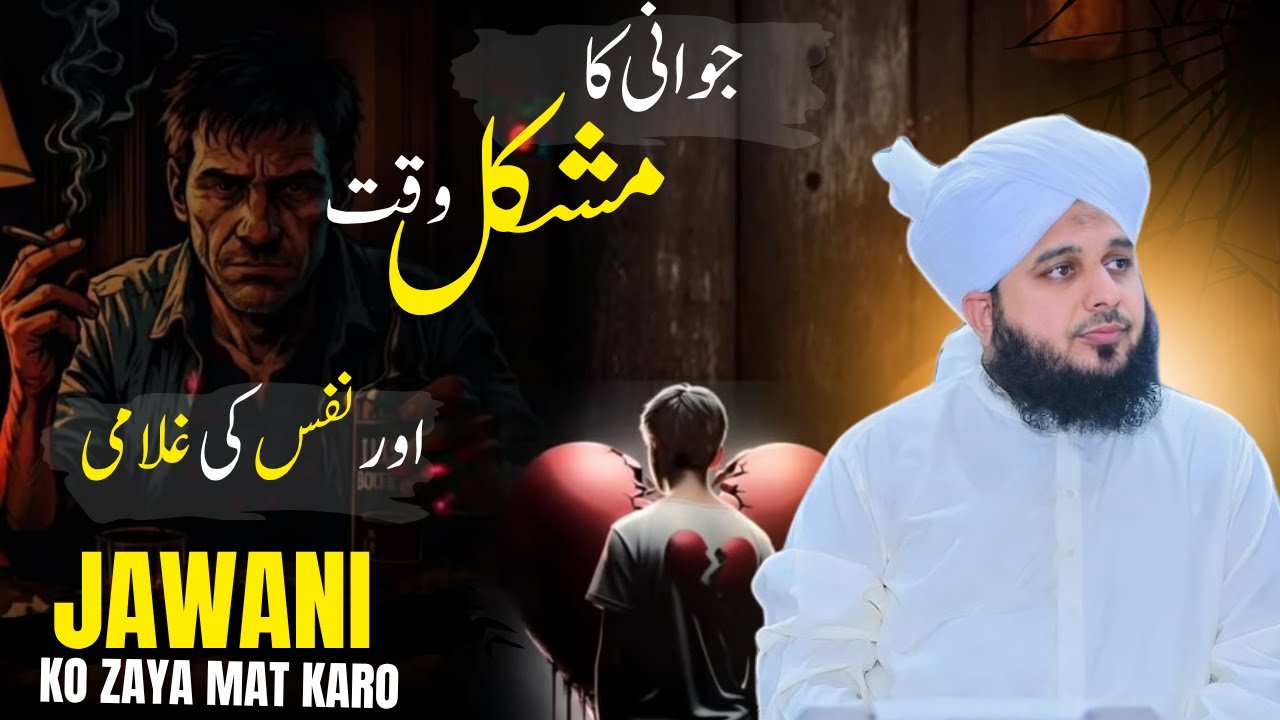 Jawani Ka Mushkil Waqt💔 | Peer Ajmal Raza Qadri  | New Bayan 2025