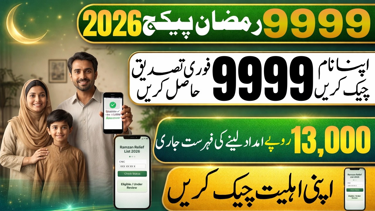 9999 PM Ramzan Package 2026 | 13000 Check By CNIC | How To Apply Online Ramadan Relief Package 2026
