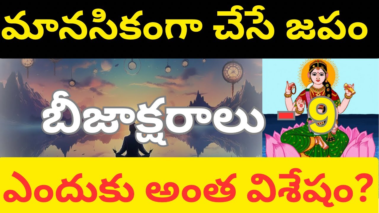 మానసిక జపం వల్ల ప్రయోజనాలు | Mental Mantra Japa Benefits | శాస్త్రీయ విశ్లేషణ | Spiritual Telugu