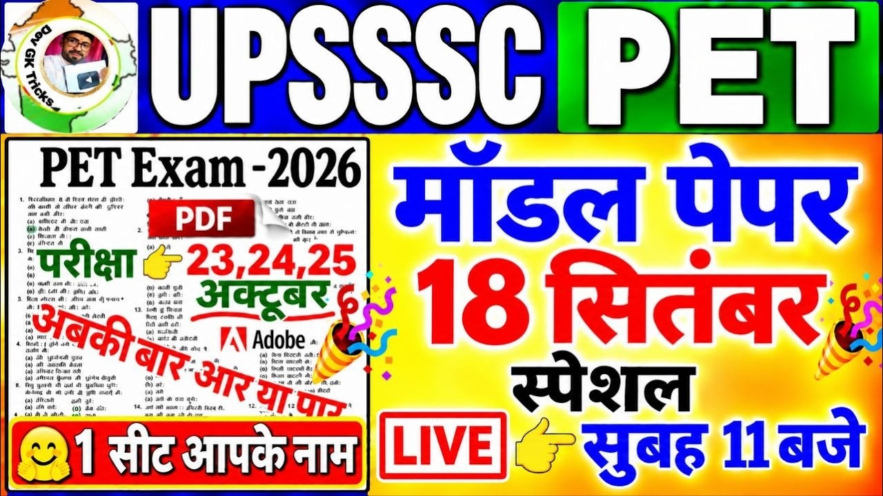 upsssc pet 2026 modal paper ! upsssc pet 2026 modal paper | pet practice set  ! PET ka paper