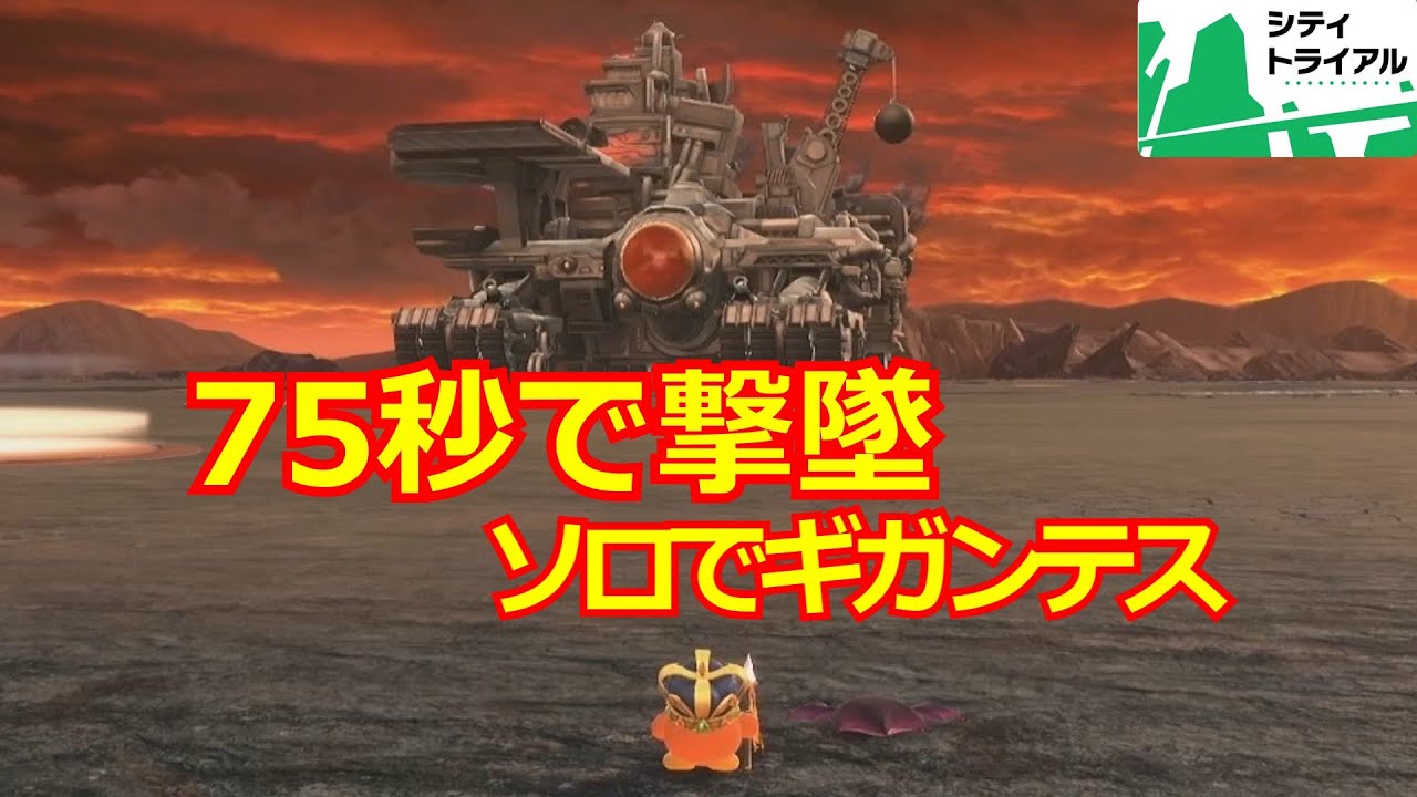 【カービィのエアライダー】ギガンテス1'45'撃破参考【クリアチェッカー用】