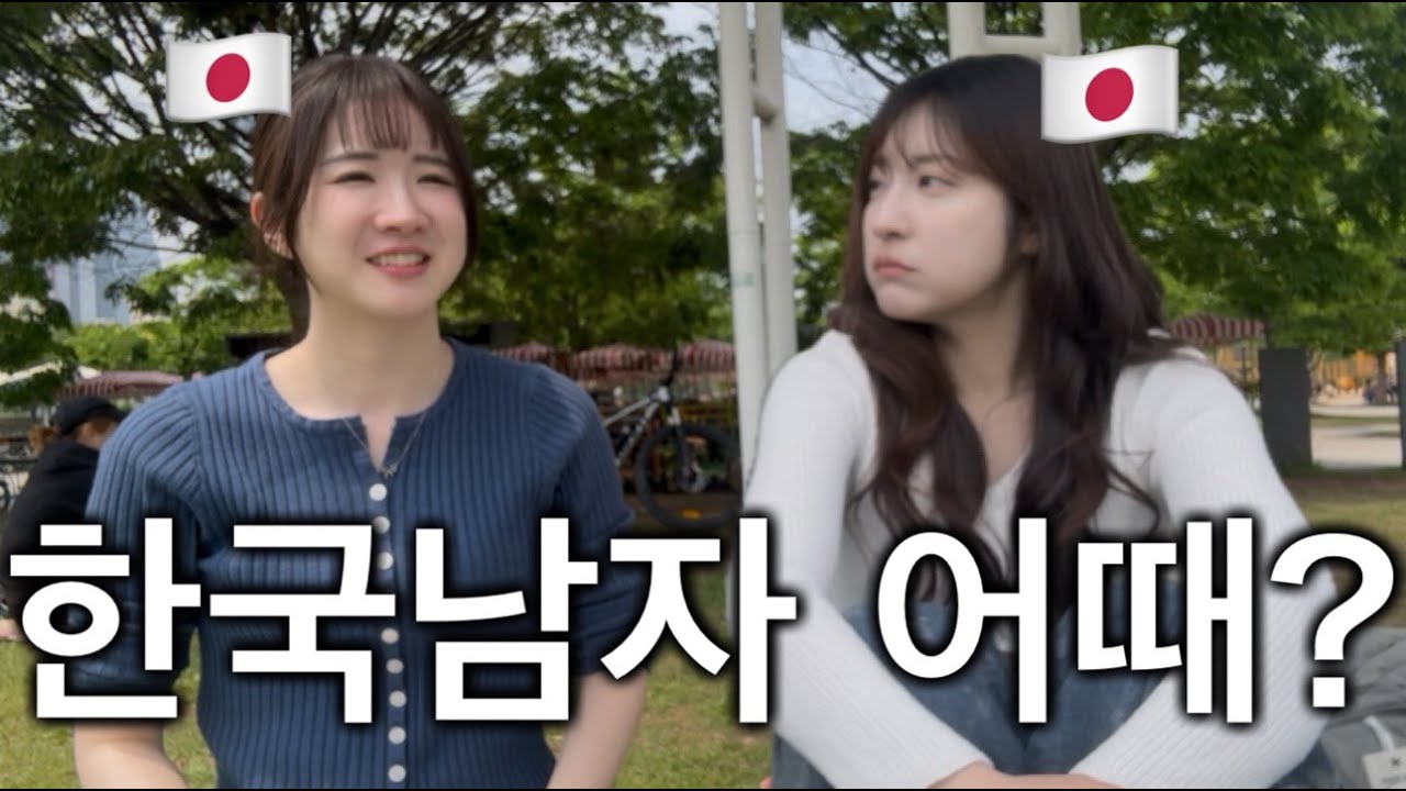 두 일본인 아내에게 물었다🇯🇵