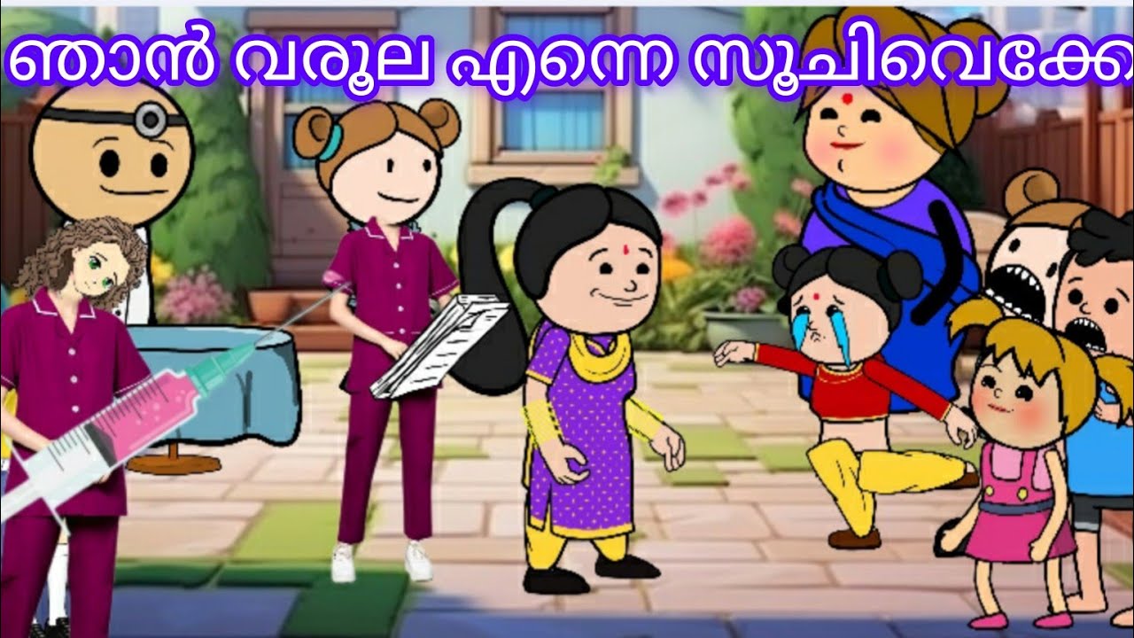 ഞാൻ വരൂല എന്നെ സൂചിവെക്കേണ്ട ചക്കിമോൾ @Miniseries with abhi