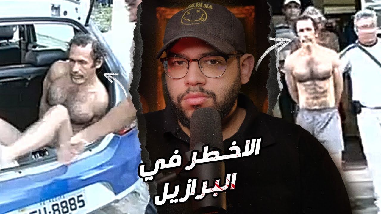 سر فطيرة اللحمة المرعب // ابشع جريمة حدثت في البرازيل