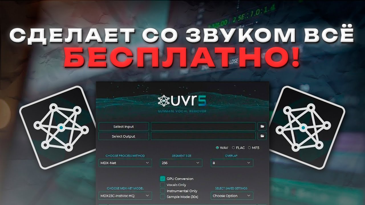 ЛУЧШАЯ ПРОГРАММА ДЛЯ ОБРАБОТКИ ГОЛОСА  — UVR5