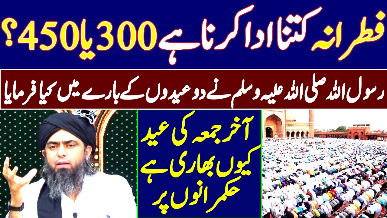 Sadqa-e-Fitr ? | Fitrana 2026 | Sadqa Fitr Ke Aham Masail -jumma ka din ke eid? Muhammad ali mirza