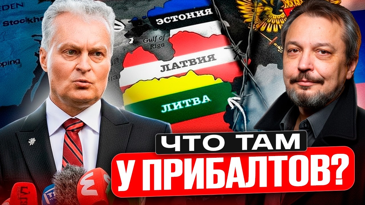 Не живут, а выживают: реальная цена выхода Прибалтики из БРЭЛЛ
