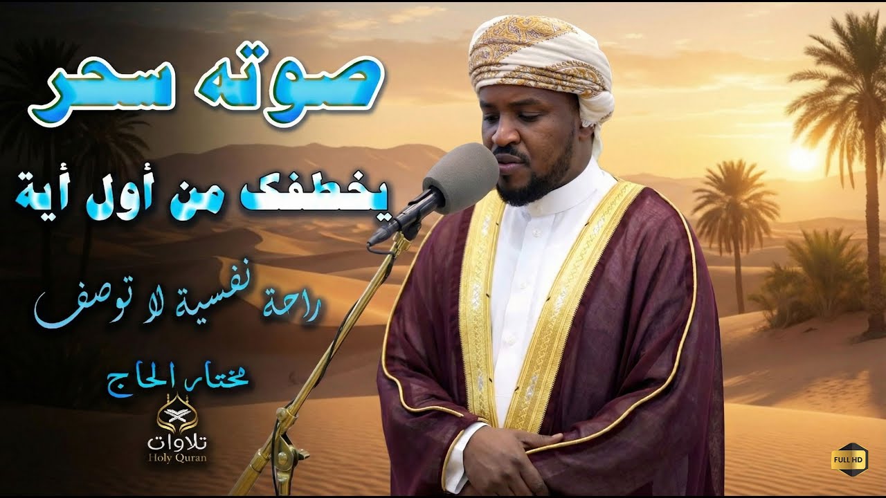 لن تمل من سماعها.. تلاوة نادرة جداً ومؤثرة.