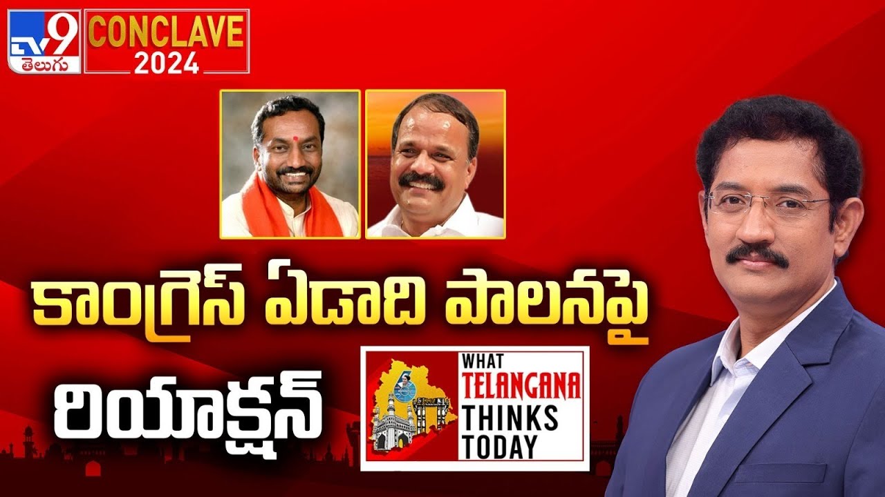 TV9 Conclave 2024 : Raghunandan Rao | Karne Prabhakar - TV9