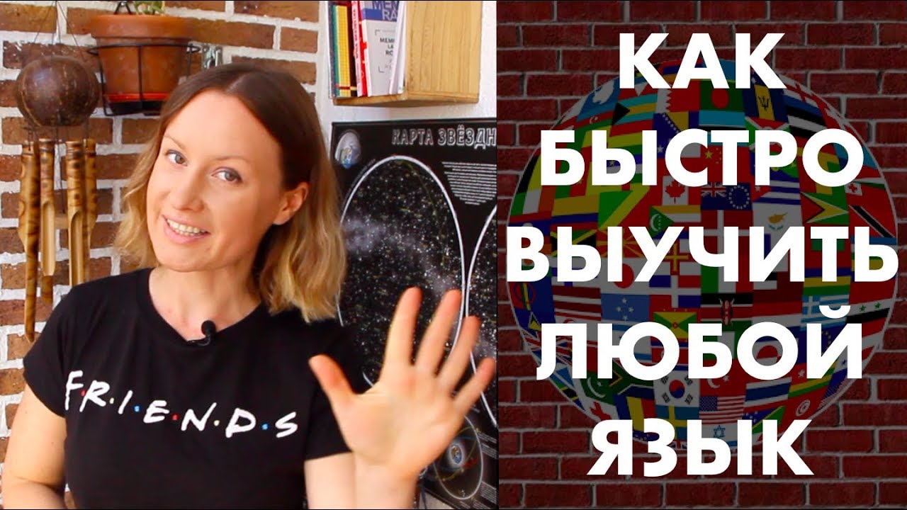 5 советов от ПОЛИГЛОТА как выучить любой ЯЗЫК