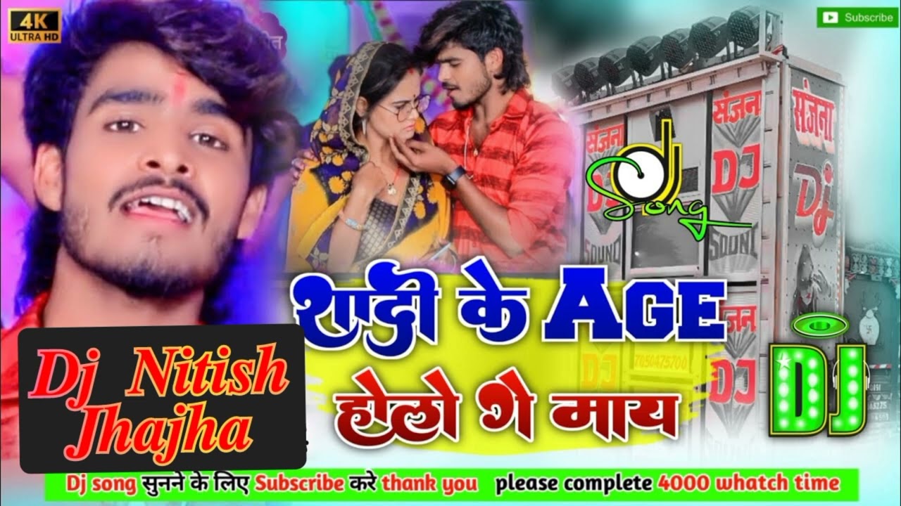 Shadi Ke Age Ho Gelo Ge May- Ashish Yadav || Viral Khortha Song || Tipu Samar Singh 𝑫𝒋 𝑵𝒊𝒕𝒊𝒔𝒉 𝑱𝒉𝒂𝒋𝒉𝒂