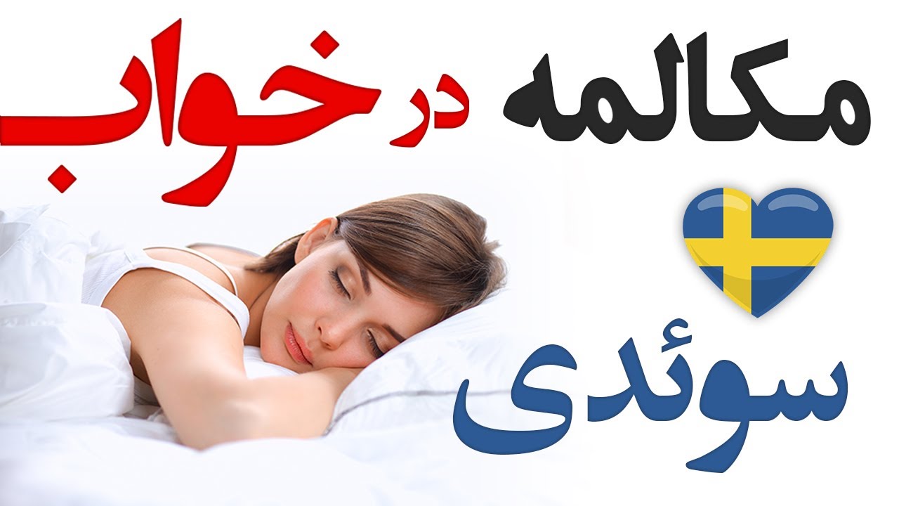 Lär dig grundläggande Svenska när du sover #Hörförståelse | Learning Swedish while you sleep